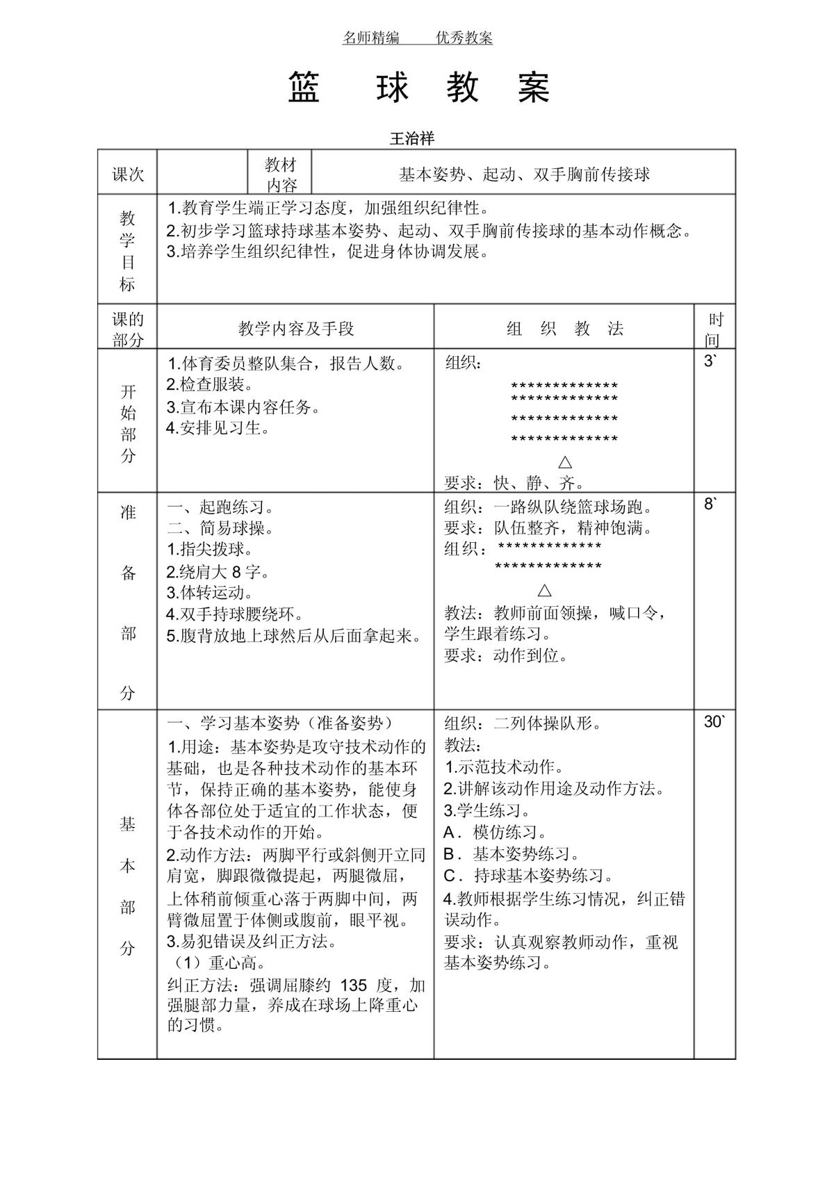 青少年7-9岁篮球训练计划教案设计